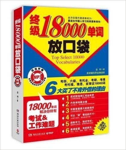 终极18000单词放口袋(附DVD光盘)