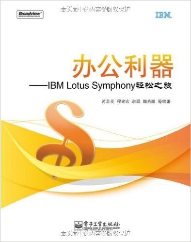 办公利器:IBM Lotus Symphony轻松之旅