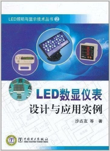 LED数显仪表设计与应用实例