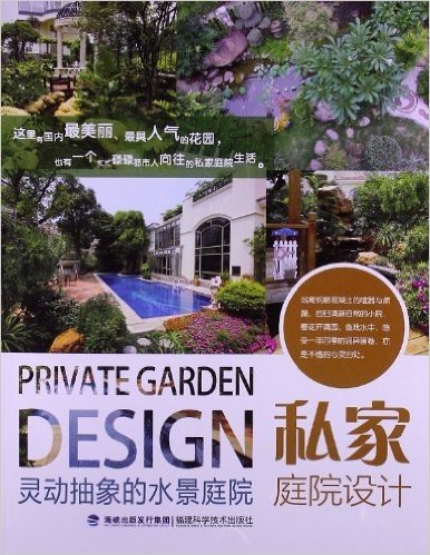 私家庭院设计:灵动抽象的水景庭院