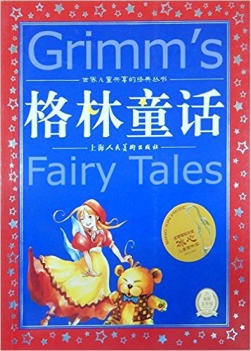 海豚文学馆·世界儿童共享的经典丛书:格林童话