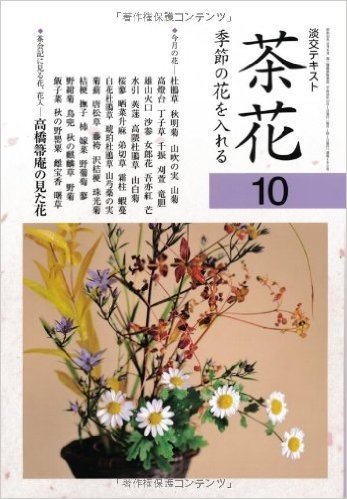 茶花 10―季節の花を入れる