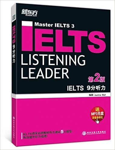 新东方·IELTS9分听力(第2版)(附MP3光盘)