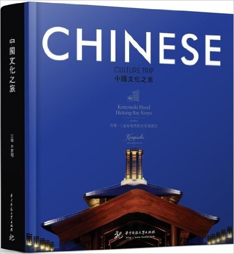 中国文化之旅:开维·三亚海棠湾凯宾斯基酒店