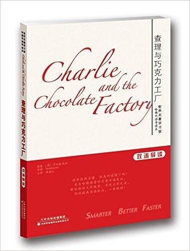世界名著学习馆·哈佛双语导读本:查理与巧克力工厂
