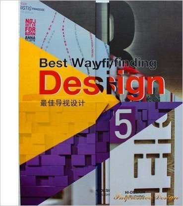 最佳导视设计5 best way finding design(上中下/套)展示了办公空间、购物空间、酒店空间、度假空间、文化空间、医疗空间、其他公共空间等的导视系统设计