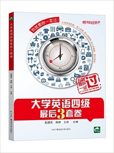 大学英语四级最后3套卷