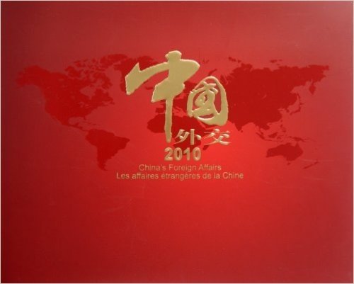 中国外交2010年度画册:中文、英文、法文
