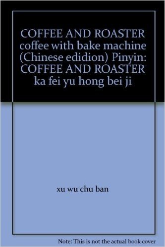COFFEE AND ROASTER咖啡與烘焙機