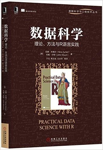 数据科学:理论、方法与R语言实践