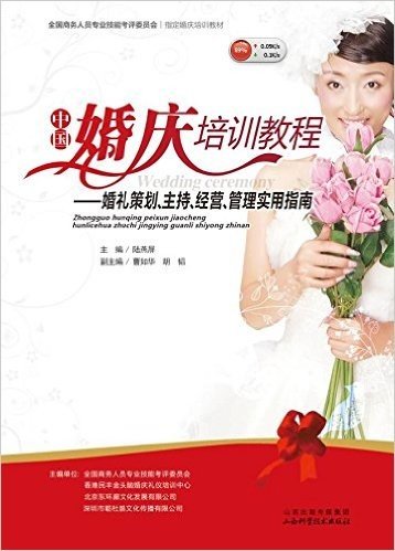 中国婚庆培训教程(两种图片随机发放)