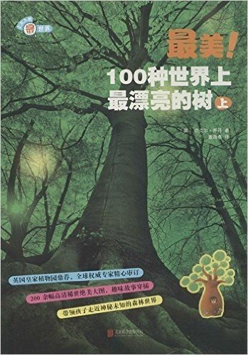 最美!100种世界上最漂亮的树(上)