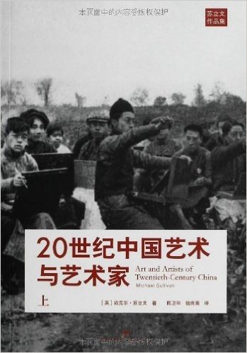 20世纪中国艺术与艺术家(套装共2册)