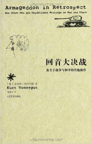 回首大决战:及关于战争与和平的其他新作