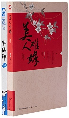 倾城绝恋经典集(共2册)