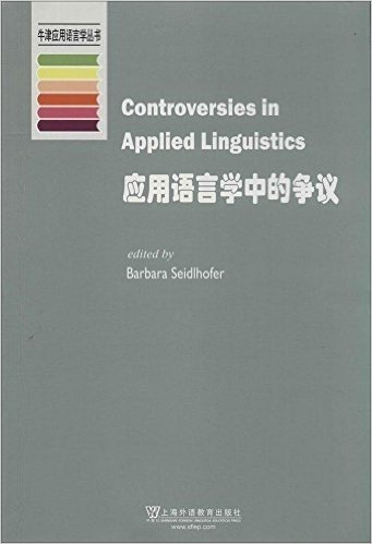 牛津应用语言学丛书:应用语言学中的争议