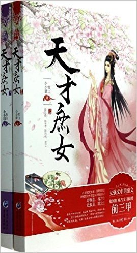 天才庶女(套装共2册)