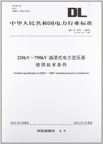 中华人民共和国电力行业标准•220kV-750kV油浸式电力变压器使用技术条件(DL/T272-2012代替SD326-1989)