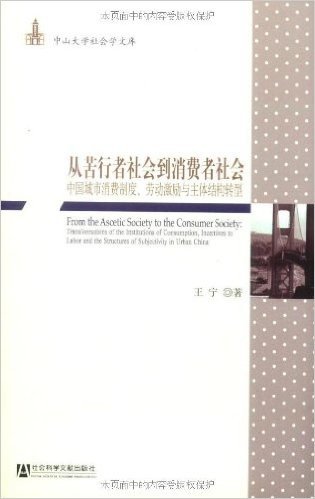 从苦行者社会到消费者社会