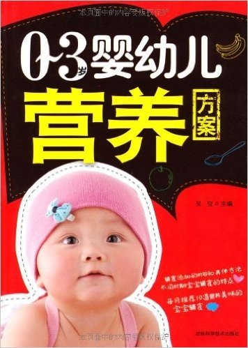 0-3岁婴幼儿营养方案