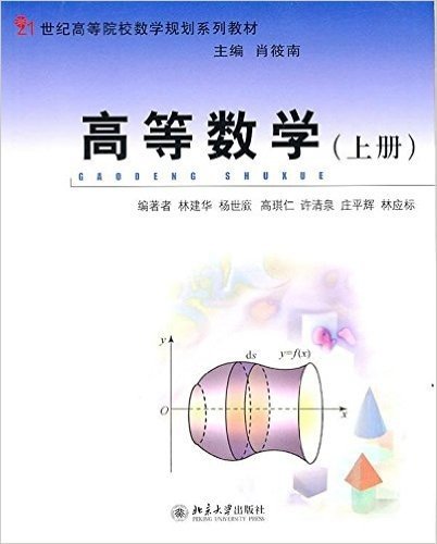 高等数学(上册)