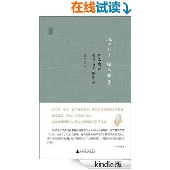 复兴孔子 继往开来：你需要的哲学与思维修炼 (新民说)