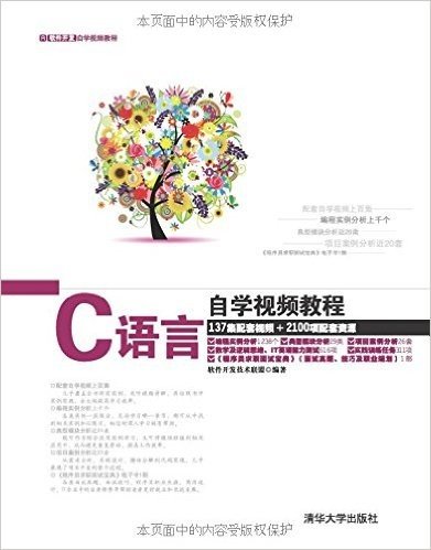 C语言自学视频教程