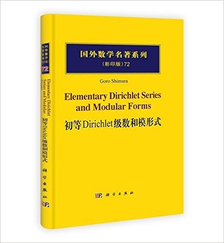 初等Dirichlet级数和模形式