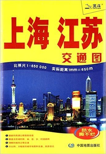 (2015)上海·江苏交通图(比例尺1:650000)