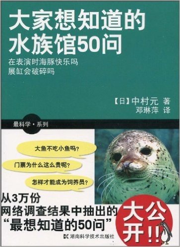 大家想知道的水族馆50问