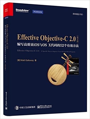 Effective Objective-C 2.0：编写高质量iOS与OS X代码的52个有效方法 英文版