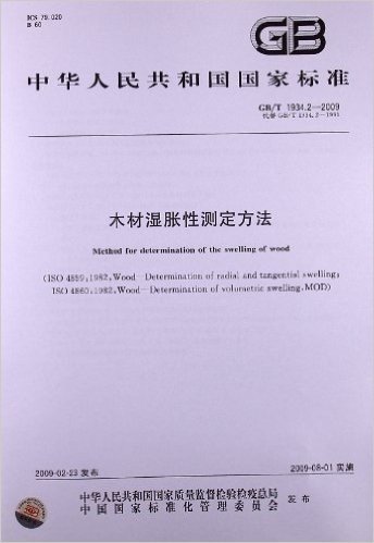 木材湿胀性测定方法(GB/T 1934.2-2009)