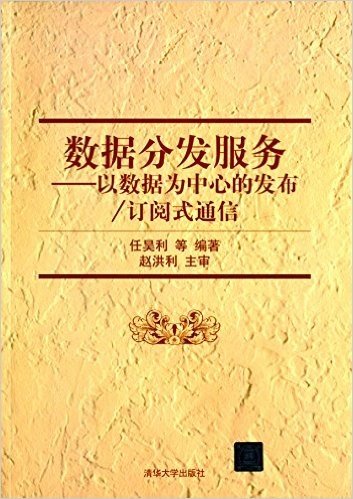 数据分发服务:以数据为中心的发布/订阅式通信