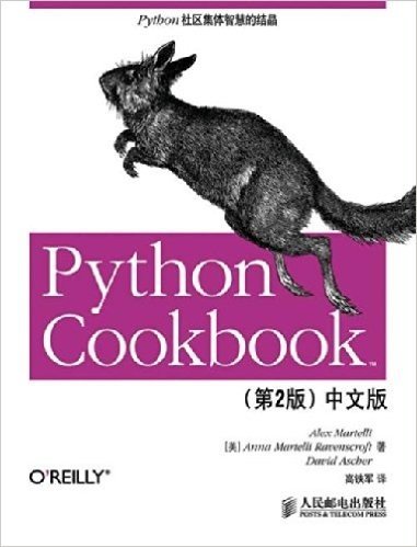 Python Cookbook(第2版)(中文版)