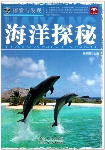 海洋探秘