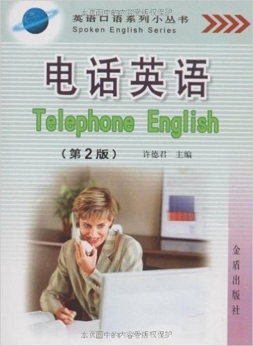 电话英语(第2版)