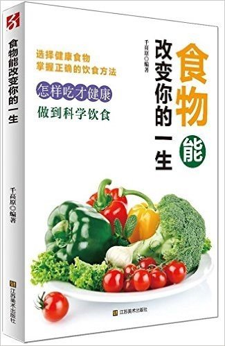 食物能改变你的一生