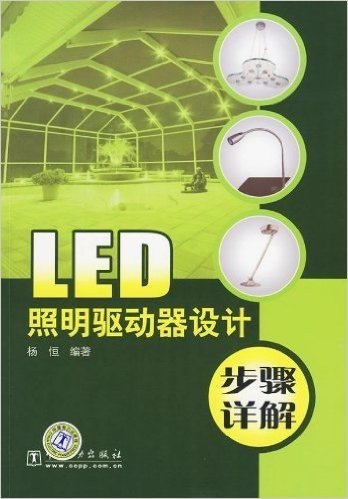 LED照明驱动器设计步骤详解