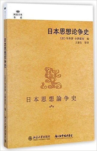 日本思想论争史