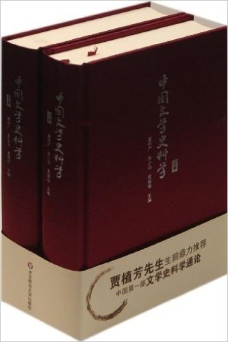 中国文学史料学(套装上下册)