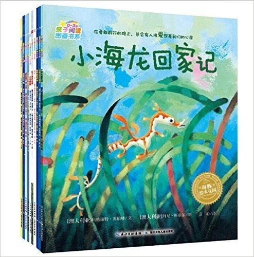 海豚绘本花园·亲子阅读图画书系(套装共10册)