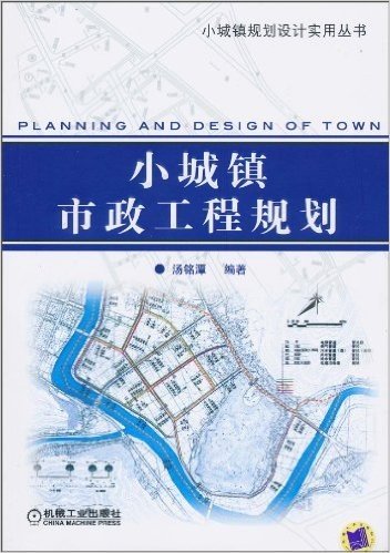 小城镇市政工程规划