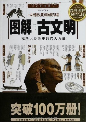 图解古文明(2012全新图解版)