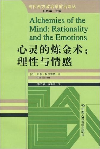 心灵的炼金术:理性与情感