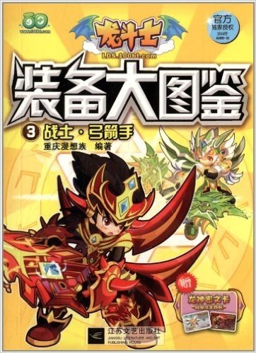 龙斗士装备大图鉴3:战士·弓箭手(附龙神密文卡)