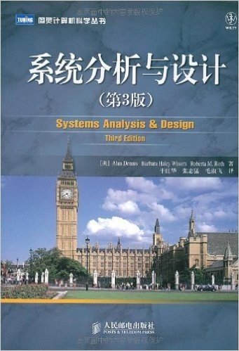 系统分析与设计(第3版)