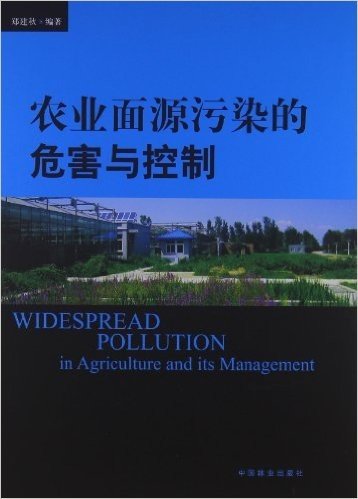 农业面源污染的危害与控制