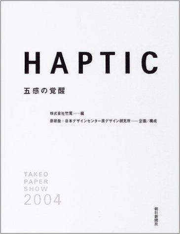 HAPT1C :五感の覚醒