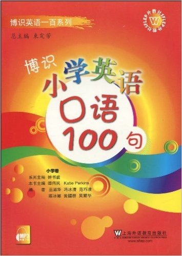 博识小学英语口语100句