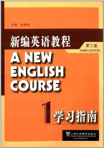 新编英语教程(第3版)学习指南1